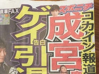 成宮寛貴さん報じたメディアの罪 ゲイ当事者が指摘 同性愛 疑惑 が娯楽として消費された ハフポスト 成宮寛貴さん報じたメディアの罪 ゲイ当事者が指摘 同性愛 疑惑 が娯楽として消費された ハフポスト