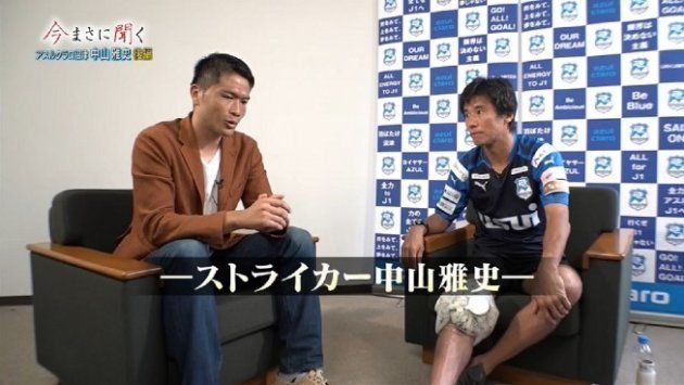 中山雅史選手（右）へのインタビューシーン
