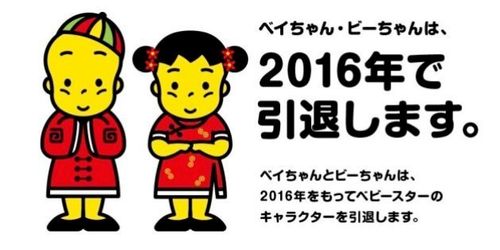 ベビースターラーメンのマスコットが引退 30年間の歴史に幕 | ハフポスト NEWS