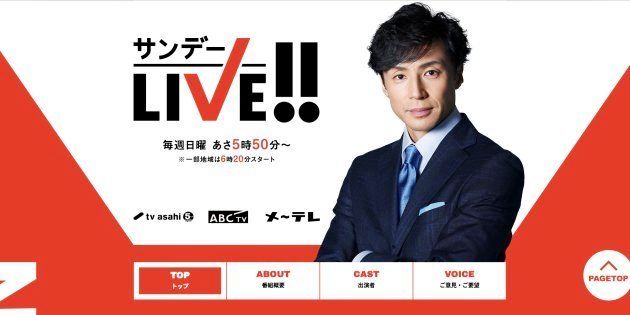テレビ朝日系列『サンデーLIVE!!』公式サイトのトップ