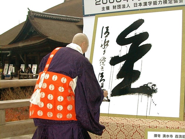 今年の漢字は 金 トップ10に 不 と 倫 もランクイン ハフポスト 今年の漢字は 金 トップ10に 不 と 倫 もランクイン ハフポスト