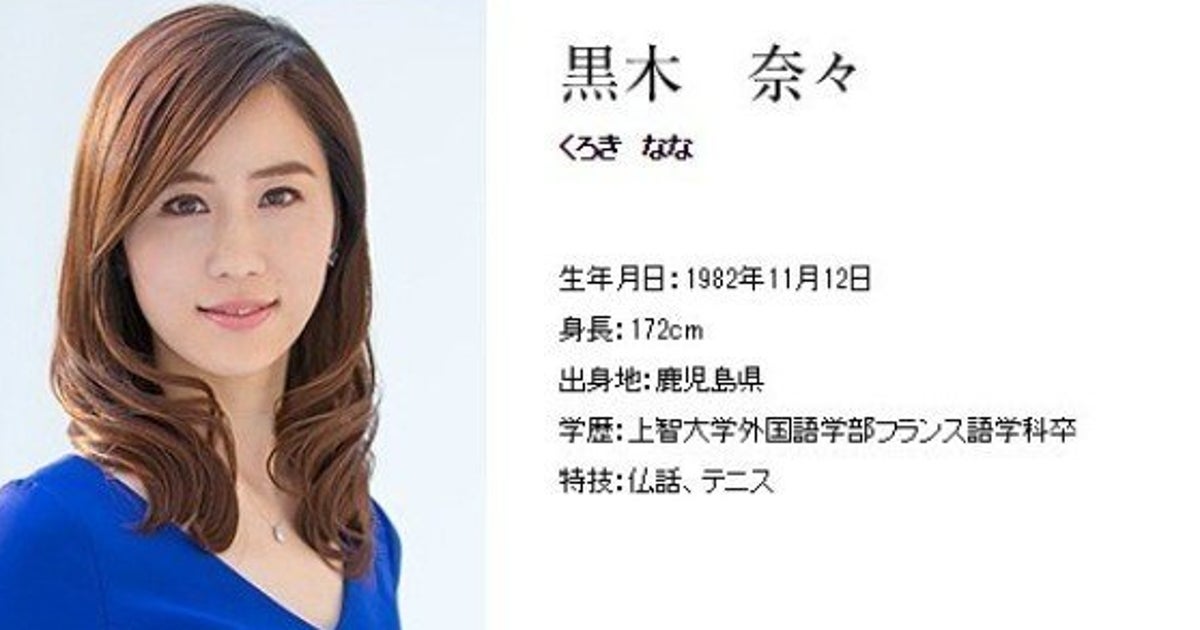 黒木奈々さんの若すぎる死 徳光和夫さんが悼む 女性版の久米宏さんになると思っていた ハフポスト