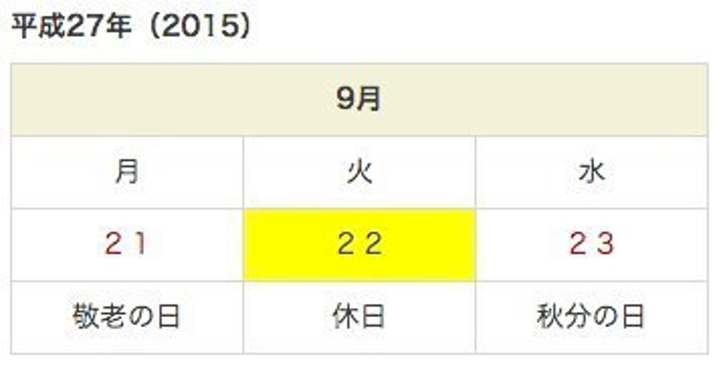 「国民の休日」とは 「国民の祝日」とは別物、次回はいつ? | ハフポスト NEWS