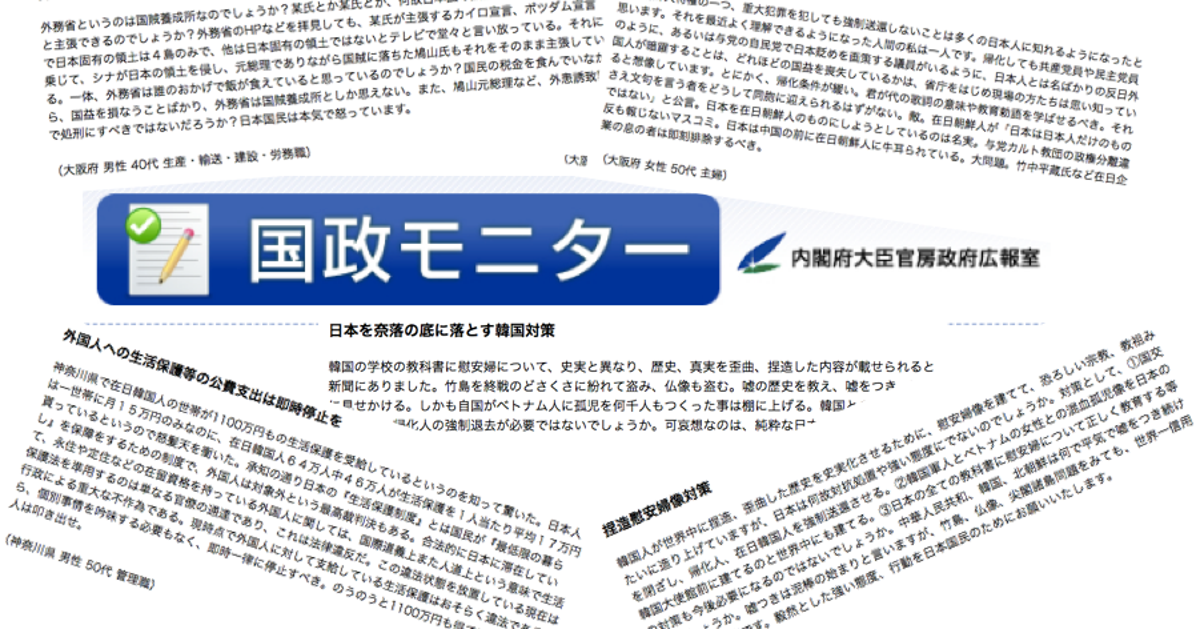 在日の強制退去が必要 鳩山元総理を処刑 内閣府サイトが差別的な