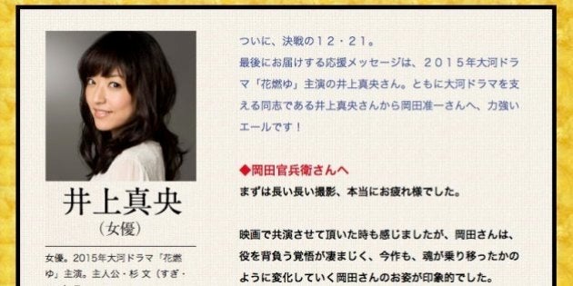 軍師官兵衛が最終回 井上真央が岡田准一にメッセージ 意志を引き継いでいきたい ハフポスト