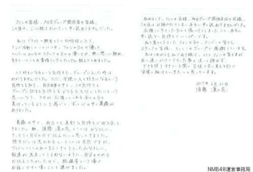 須藤凜々花、直筆コメント全文「生きていくことの素晴らしさ教えてくれ