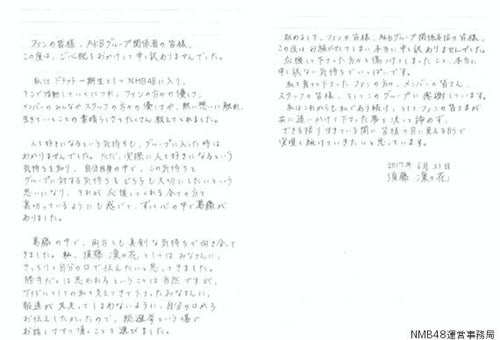 須藤凜々花、直筆コメント全文「生きていくことの素晴らしさ教えてくれ