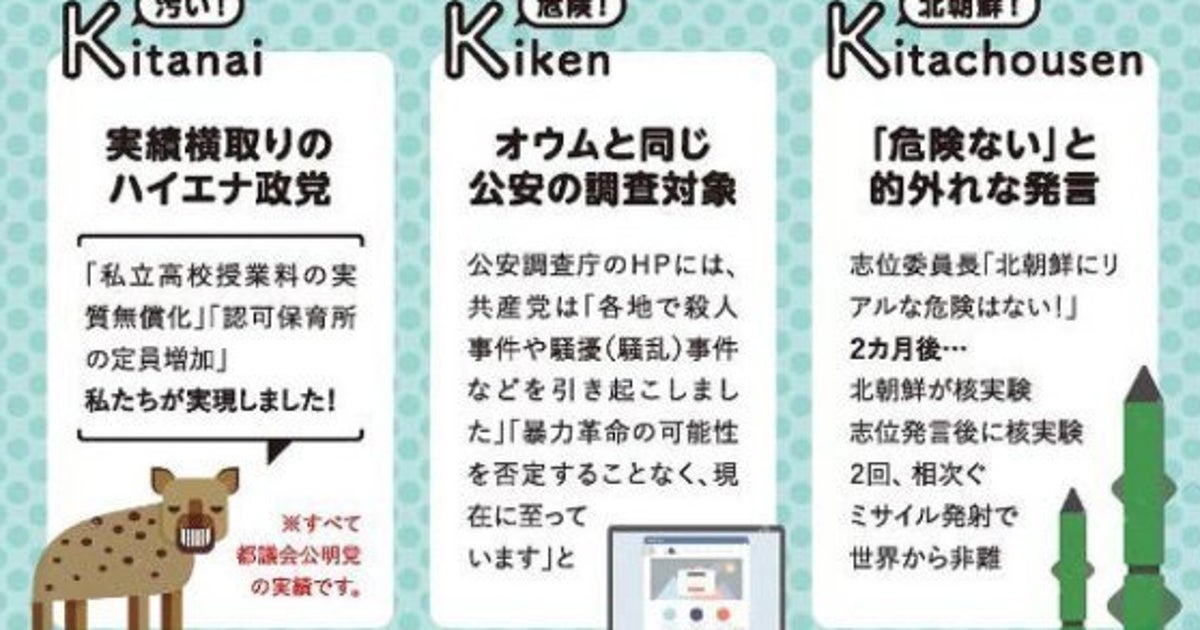 公明党広報 が公式ツイートで 汚い 危険 北朝鮮 と共産党を罵倒 物議かもす ハフポスト News