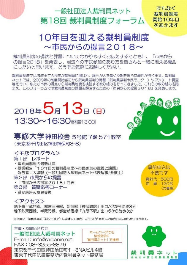 市民の視点から裁判員制度を見直す ハフポスト