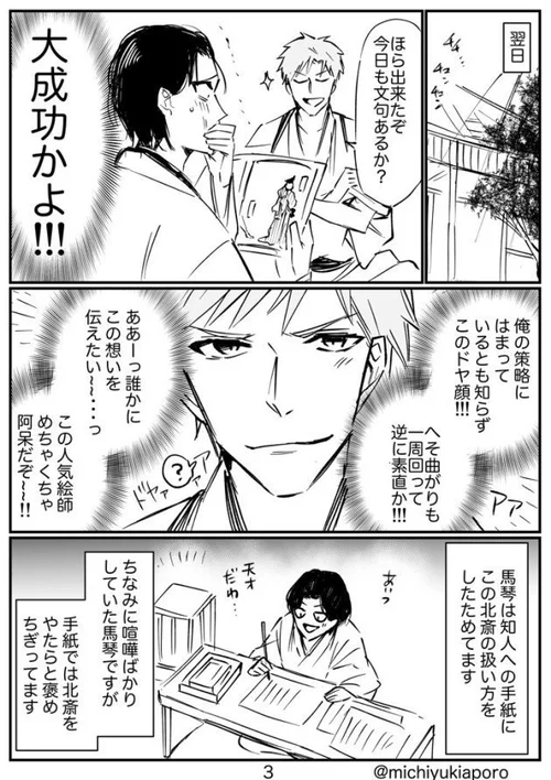 葛飾北斎が挿絵を指示通りに描かない…」手を焼いた曲亭馬琴が