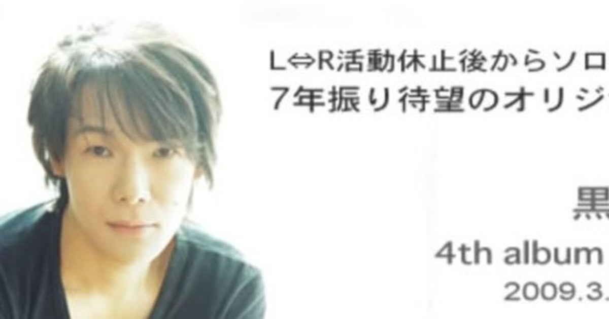 L⇔R」黒沢健一さん死去、48歳 音楽仲間がTwitterに追悼の声