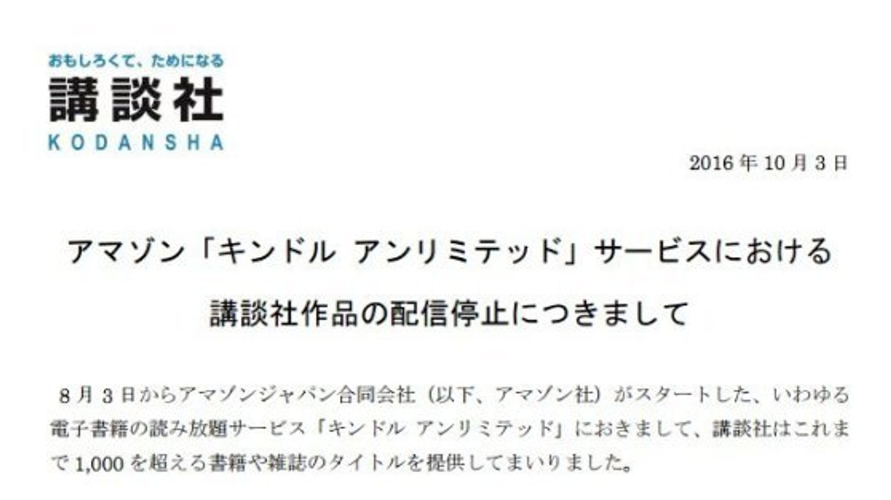 Amazonに講談社ら激怒 一方的に配信停止された ハフポスト News