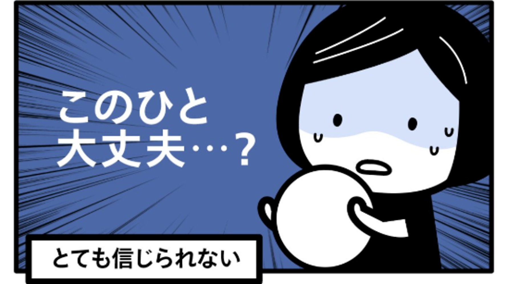 褒めてくれた人すら疑う 自己評価が低いひとのめんどくさい心模様 が話題 作者のねらい ハフポスト News 褒めてくれた人すら疑う 自己評価が低いひとのめんどくさい心模様 が話題 作者のねらい ハフポスト News
