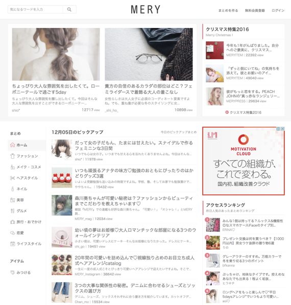 追記あり Dena ファッション系キュレーションメディアの Mery も12月7日より全記事非公開に ハフポスト
