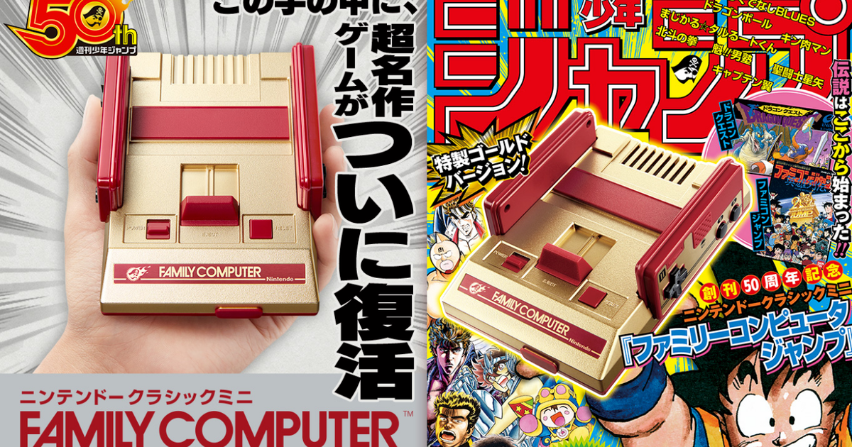 少年ジャンプ版のミニファミコンが登場 キン肉マン 北斗の拳 など黄金期のゲームが勢揃い ハフポスト