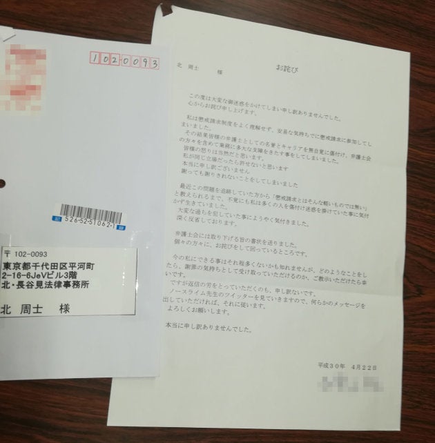 北弁護士に届いた手紙