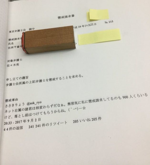 匿名ブログに影響受け 弁護士に不当な懲戒請求 弁護士たちが反撃をはじめた ハフポスト