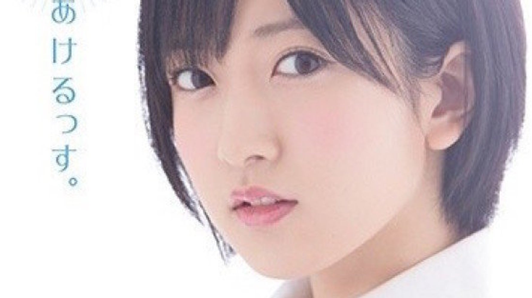 AKB総選挙、須藤凜々花の結婚発表にNMB山本彩は「誰も知りませんでした