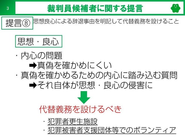 見てなっとく 選任手続 裁判員制度