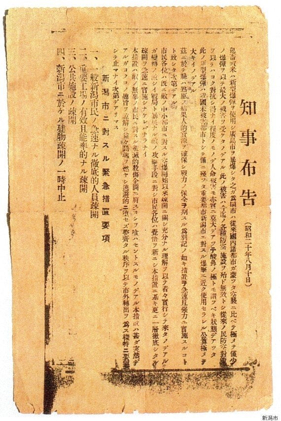 「原爆疎開」を命じる知事布告。「新潟歴史双書2 戦場としての新潟」より