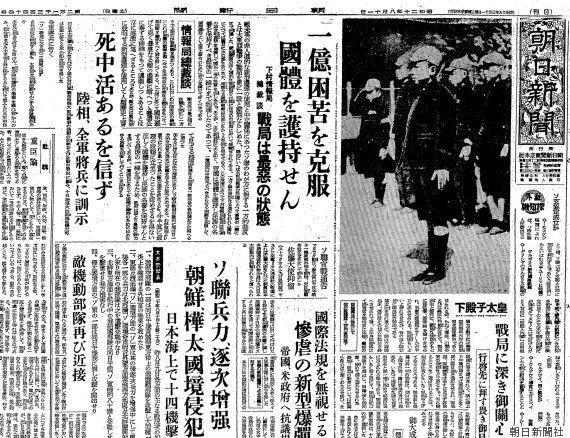 朝日新聞社（東京本社版）1945年8月11日付