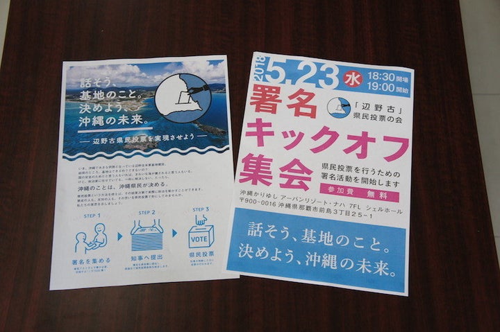 県民投票を呼び掛けるチラシ＝5月18日、沖縄県庁