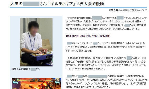 群馬の男性 国際ゲーム大会優勝は噓だった 朝日新聞 上毛新聞が記事削除しおわび ハフポスト