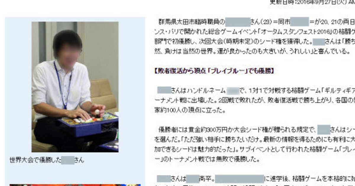 群馬の男性 国際ゲーム大会優勝は噓だった 朝日新聞 上毛新聞が記事削除しおわび ハフポスト 群馬の男性 国際ゲーム大会優勝は噓だった 朝日新聞 上毛新聞が記事削除しおわび ハフポスト