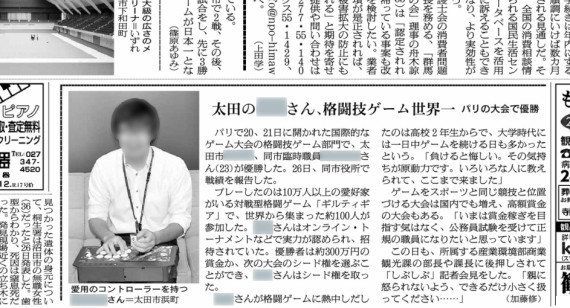 群馬の男性 国際ゲーム大会優勝は噓だった 朝日新聞 上毛新聞が記事削除しおわび ハフポスト