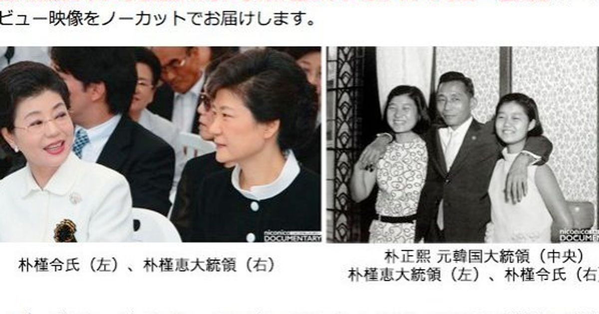 朴槿恵大統領の妹 韓国が日本に謝罪を要求し続けるのは不当 ハフポスト