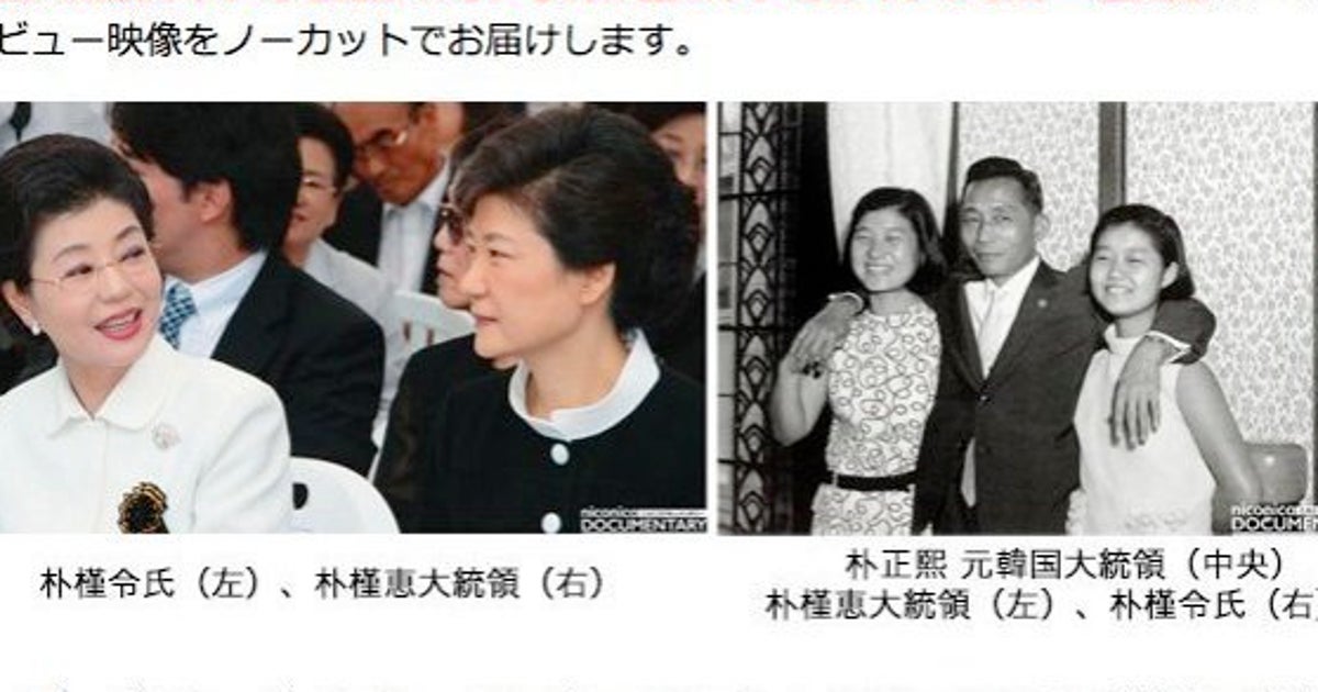 朴槿恵大統領の妹 韓国が日本に謝罪を要求し続けるのは不当 ハフポスト 朴槿恵大統領の妹 韓国が日本に謝罪を要求し続けるのは不当 ハフポスト