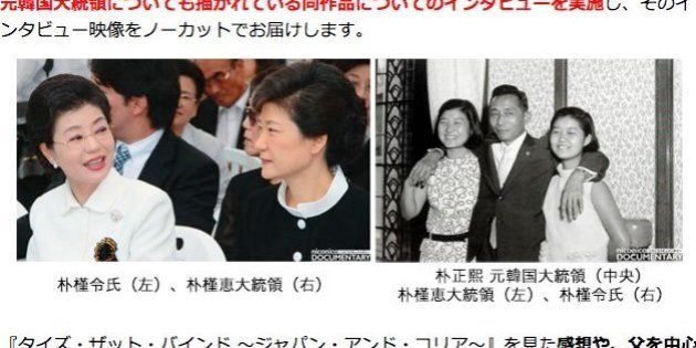 朴槿恵大統領の妹 韓国が日本に謝罪を要求し続けるのは不当 ハフポスト