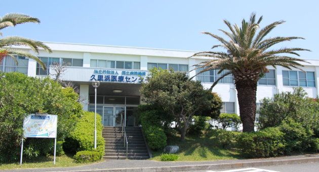 神奈川県横須賀市にある独立行政法人国立病院機構久里浜医療センター