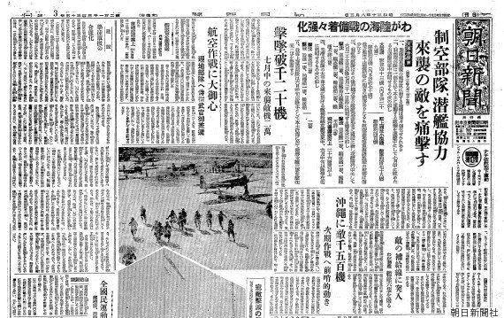 朝日新聞（東京本社版）1945年8月2日付