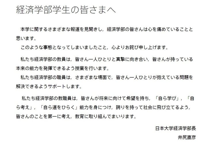 経済学部の声明文。多くの学部が、この文面に学部名を入れ替えた声明文を出している。