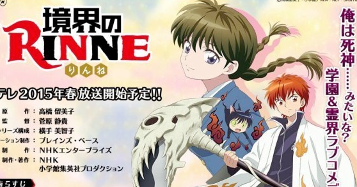 境界のrinne 高橋留美子氏の最新作 Eテレでアニメ化 15年春放送 ハフポスト