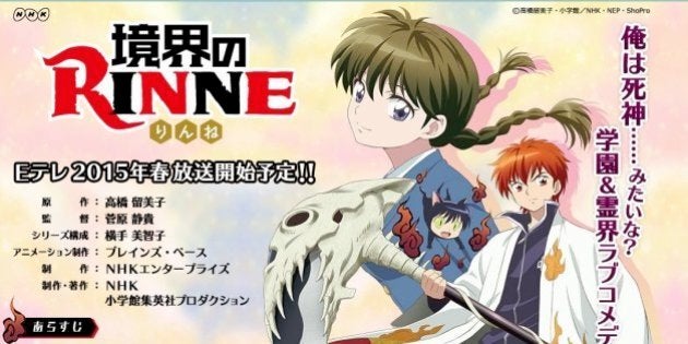 境界のrinne 高橋留美子氏の最新作 Eテレでアニメ化 2015年春放送 ハフポスト