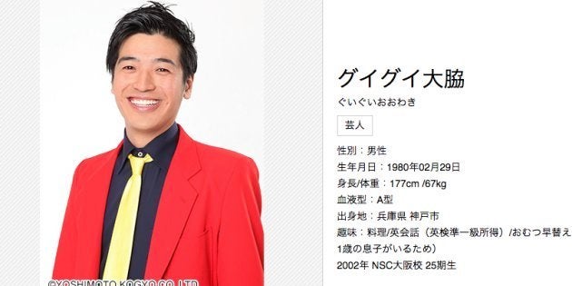 「グイグイ大脇」容疑者のプロフィール（吉本興業の公式サイトより）