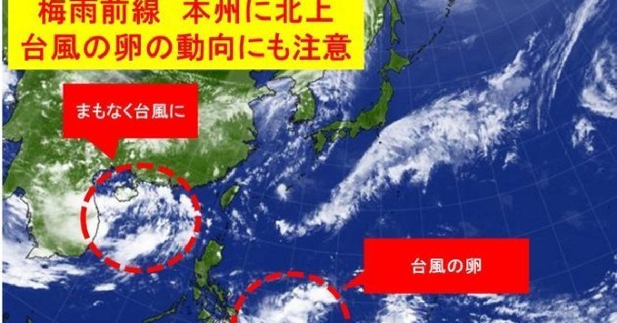 梅雨前線の影響はいつから受ける 台風の卵も発生中 ハフポスト 梅雨前線の影響はいつから受ける 台風の卵も発生中 ハフポスト