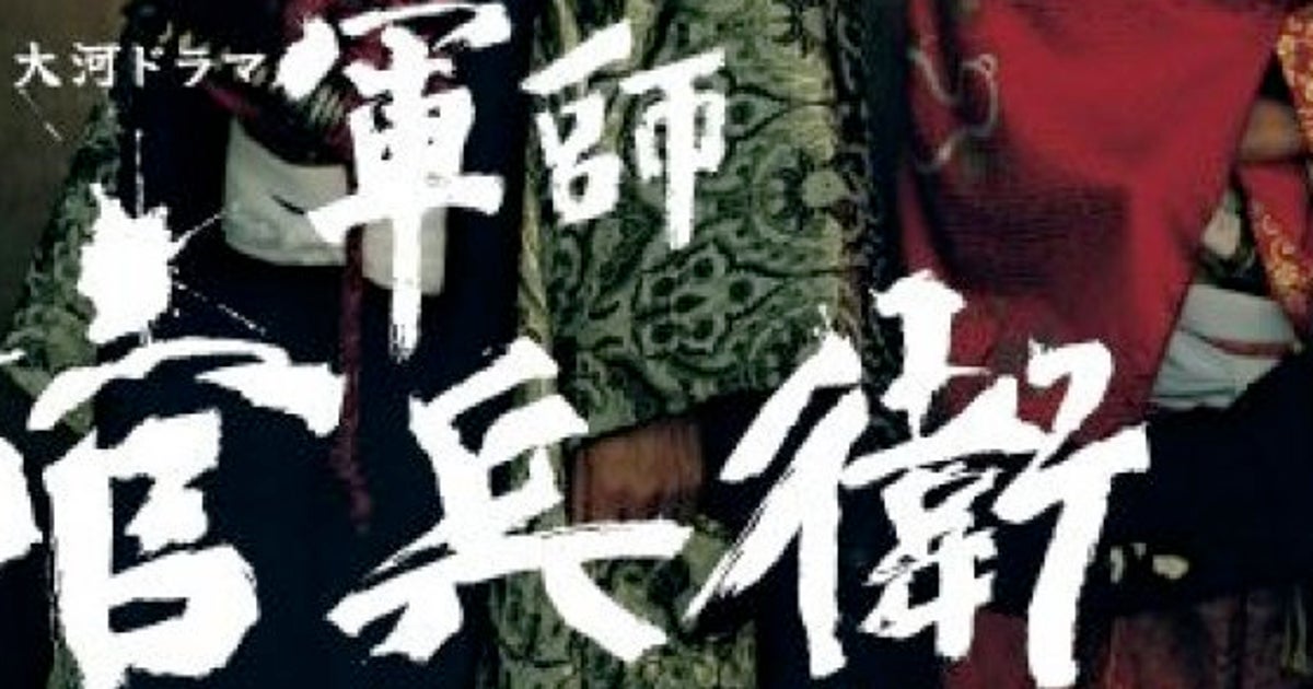 軍師官兵衛 最終回 放送日変更へ 衆院総選挙のため ハフポスト 軍師官兵衛 最終回 放送日変更へ 衆院総選挙のため ハフポスト