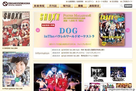 音楽専科社が倒産へ 「SHOXX」「Pick-up Voice」が廃刊の危機 | ハフポスト NEWS