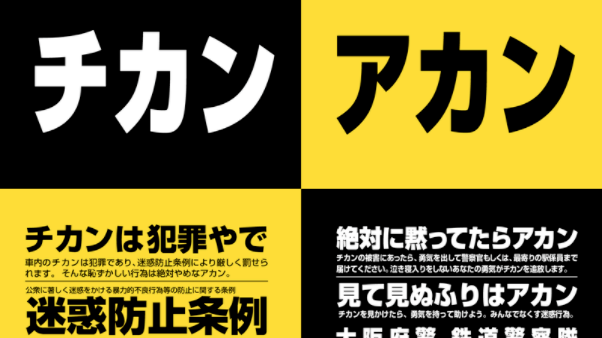 日本で痴漢騒動がなくならない最大の理由は 内向きの日本人 にあり ハフポスト