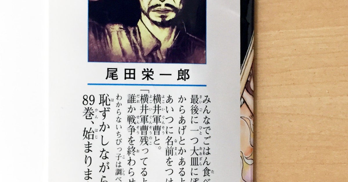 One Piece 巻が物議 残り物の唐揚げを故 横井庄一さんにたとえる 集英社が反省文を掲載 Update ハフポスト