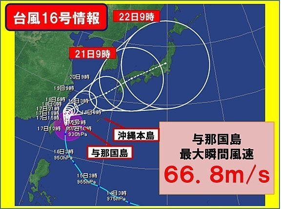 台風16号 66 8メートルの猛烈な風 与那国島で観測 ハフポスト