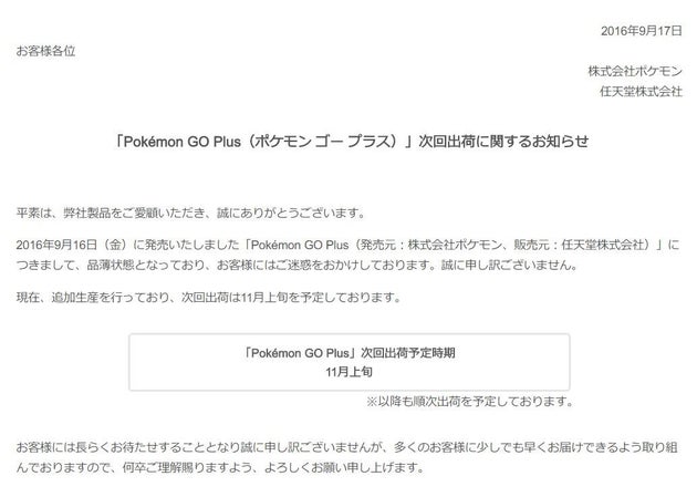 ポケモンgoプラス 次回出荷まで2カ月待ち ハフポスト ポケモンgoプラス 次回出荷まで2カ月待ち ハフポスト