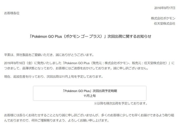 ポケモンgoプラス 次回出荷まで2カ月待ち ハフポスト