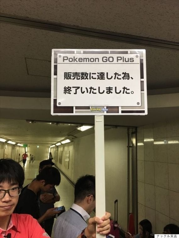 ポケモンgo Plus発売 東京駅は5時過ぎから行列 6時分に完売 割り込み防止にボール型スタンプも ハフポスト News ポケモンgo Plus発売 東京駅は5時過ぎから行列 6時分に完売 割り込み防止にボール型スタンプも ハフポスト News