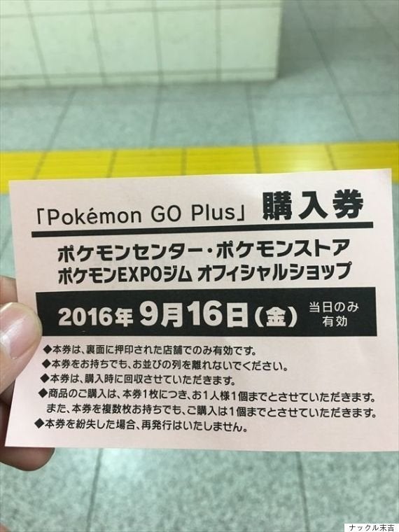 ポケモンgo Plus発売 東京駅は5時過ぎから行列 6時分に完売 割り込み防止にボール型スタンプも ハフポスト