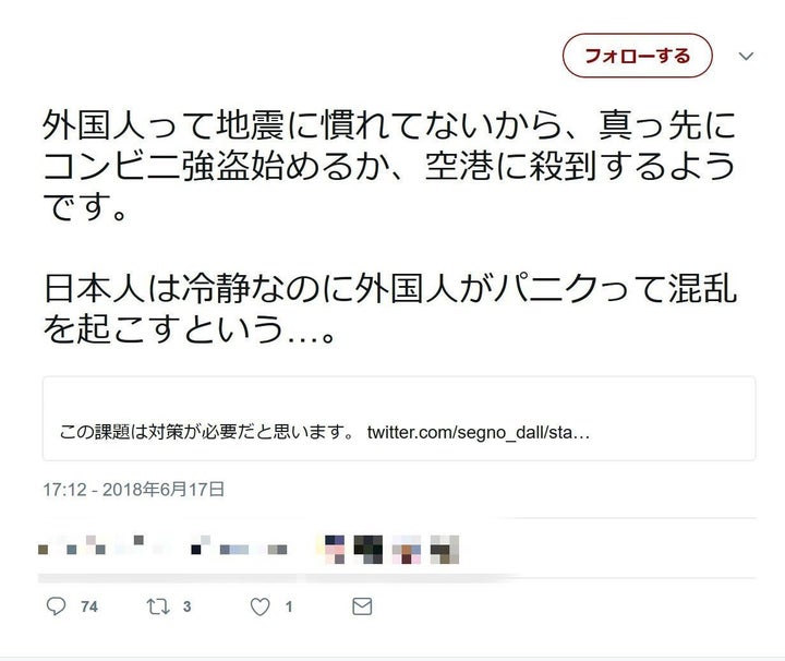 外国人差別を助長する根拠のないツイートが投稿されていた（画像はアカウント名を消しています）