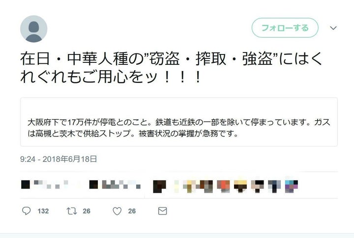 特定の国を名指しし、在日外国人への差別を煽るような内容のツイート。（画像はアカウント名を消しています）